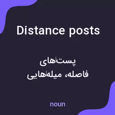 معنی distance posts به فارسی معنی distance posts به فارسی