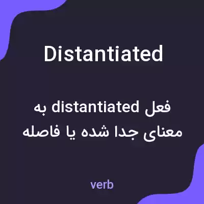 معنی distantiated به فارسی معنی distantiated به فارسی