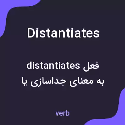 معنی distantiates به فارسی معنی distantiates به فارسی