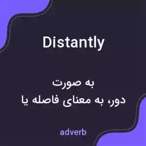 معنی distantly به فارسی