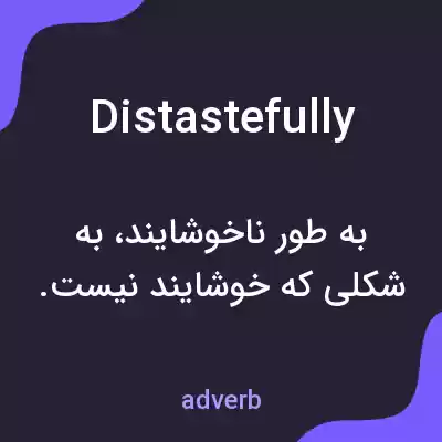 معنی distastefully به فارسی معنی distastefully به فارسی