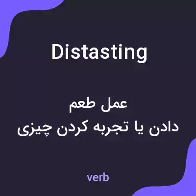معنی distasting به فارسی معنی distasting به فارسی