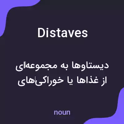 معنی distaves به فارسی معنی distaves به فارسی