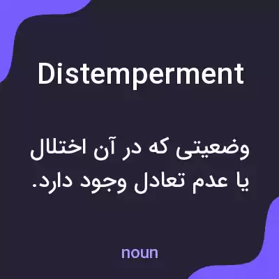 معنی distemperment به فارسی معنی distemperment به فارسی
