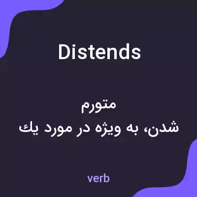 معنی distends به فارسی معنی distends به فارسی