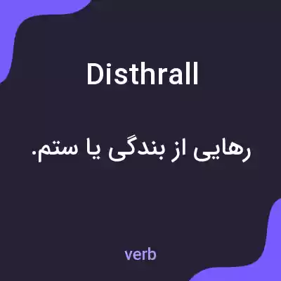 معنی disthrall به فارسی معنی disthrall به فارسی