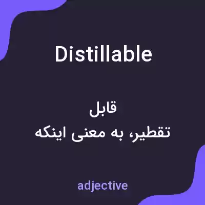 معنی distillable به فارسی معنی distillable به فارسی