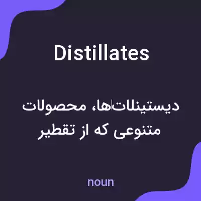 معنی distillates به فارسی معنی distillates به فارسی