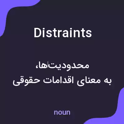 معنی distraints به فارسی معنی distraints به فارسی