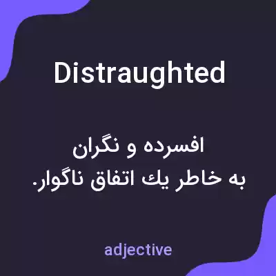 معنی distraughted به فارسی معنی distraughted به فارسی