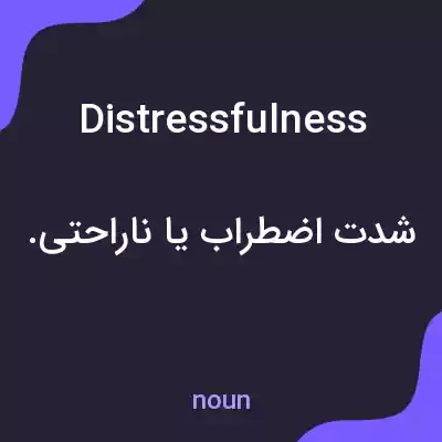 معنی distressfulness به فارسی معنی distressfulness به فارسی