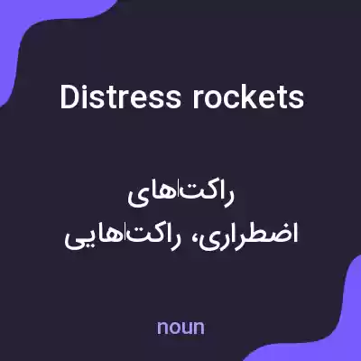 معنی distress rockets به فارسی معنی distress rockets به فارسی