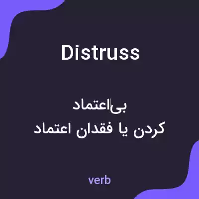 معنی distruss به فارسی معنی distruss به فارسی
