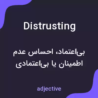 معنی distrusting به فارسی معنی distrusting به فارسی