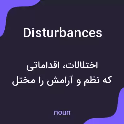 معنی disturbances به فارسی معنی disturbances به فارسی