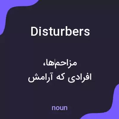 معنی disturbers به فارسی معنی disturbers به فارسی