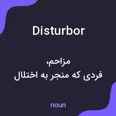 معنی disturbor به فارسی معنی disturbor به فارسی