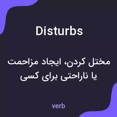 معنی disturbs به فارسی معنی disturbs به فارسی
