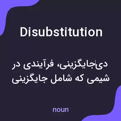معنی disubstitution به فارسی معنی disubstitution به فارسی