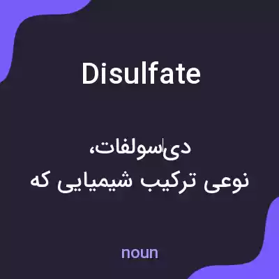 معنی disulfate به فارسی معنی disulfate به فارسی
