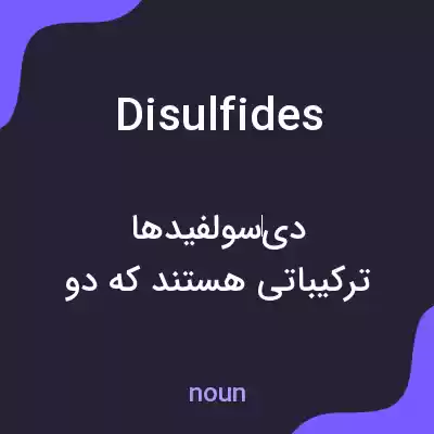معنی disulfides به فارسی معنی disulfides به فارسی