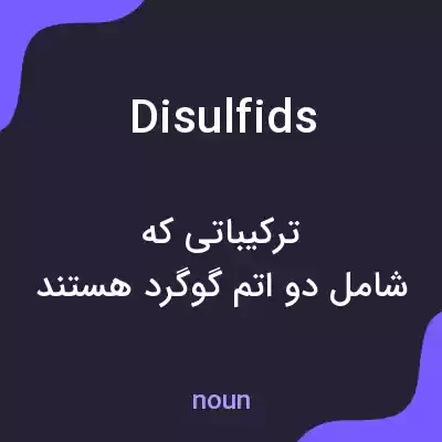معنی disulfids به فارسی معنی disulfids به فارسی