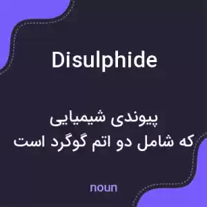 معنی disulphide به فارسی معنی disulphide به فارسی
