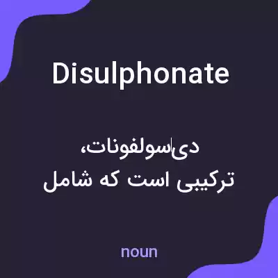 معنی disulphonate به فارسی معنی disulphonate به فارسی