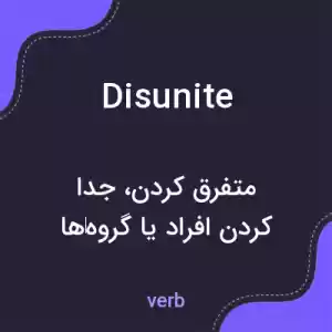 معنی disunite به فارسی معنی disunite به فارسی