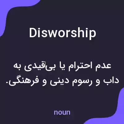 معنی disworship به فارسی معنی disworship به فارسی