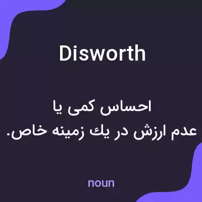 معنی disworth به فارسی معنی disworth به فارسی