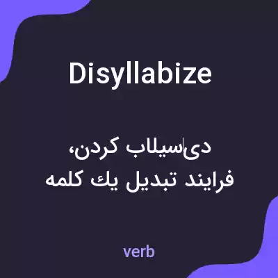 معنی disyllabize به فارسی