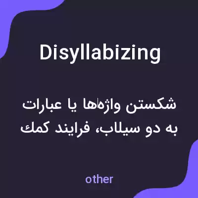 معنی disyllabizing به فارسی معنی disyllabizing به فارسی