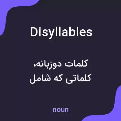 معنی disyllables به فارسی معنی disyllables به فارسی