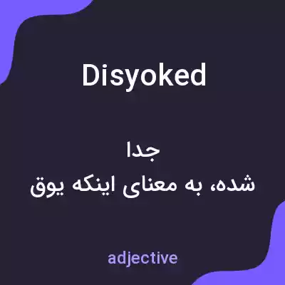 معنی disyoked به فارسی