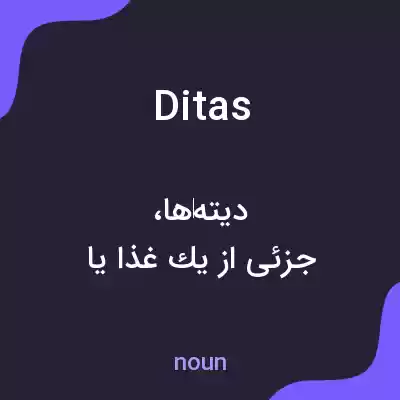 معنی ditas به فارسی معنی ditas به فارسی