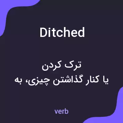 معنی ditched به فارسی معنی ditched به فارسی
