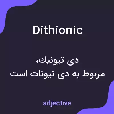معنی dithionic به فارسی