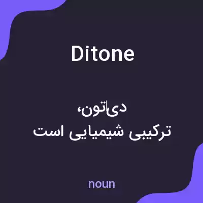 معنی ditone به فارسی معنی ditone به فارسی