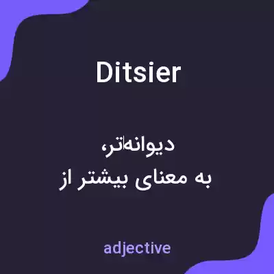 معنی ditsier به فارسی معنی ditsier به فارسی