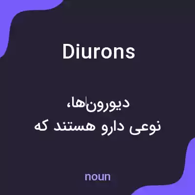 معنی diurons به فارسی معنی diurons به فارسی