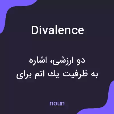 معنی divalence به فارسی معنی divalence به فارسی