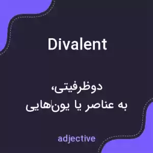معنی divalent به فارسی معنی divalent به فارسی