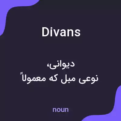 معنی divans به فارسی معنی divans به فارسی