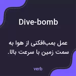 معنی dive-bomb به فارسی معنی dive-bomb به فارسی