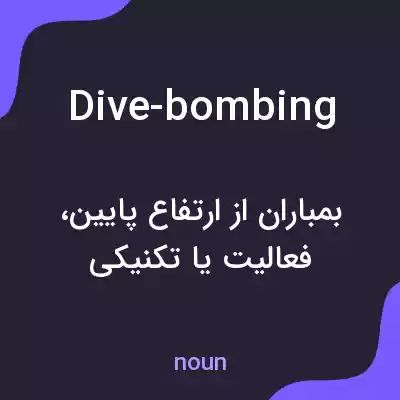 معنی dive-bombing به فارسی معنی dive-bombing به فارسی