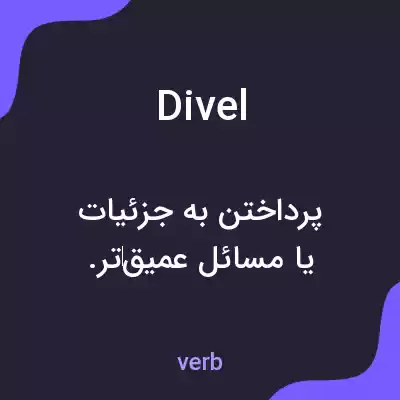 معنی divel به فارسی معنی divel به فارسی