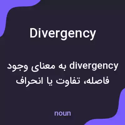 معنی divergency به فارسی معنی divergency به فارسی