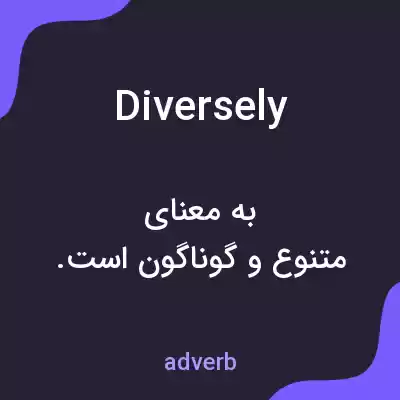 معنی diversely به فارسی معنی diversely به فارسی