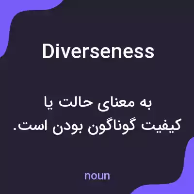 معنی diverseness به فارسی